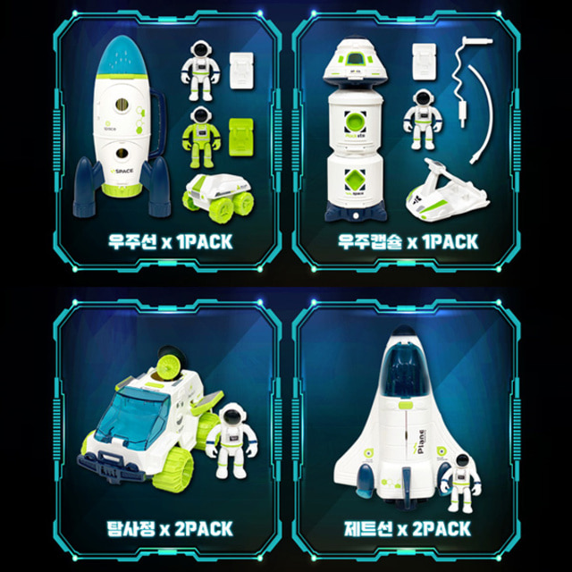 우주 대탐험세트 6pack