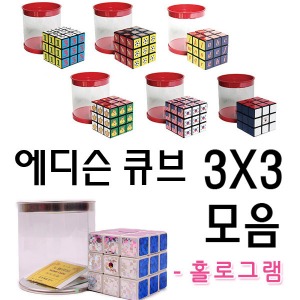 큐브 2X2 (퍼즐)/카봇/카봇큐브/에디슨/큐브3X3/큐브피라밍크/큐브홀로그램