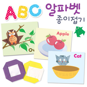 색지청 ABC 알파벳 종이접기